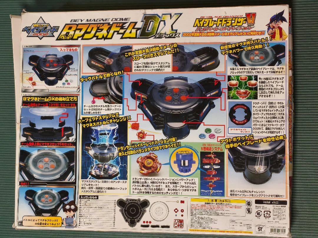 爆転シュートベイブレード　BマグネドームDX