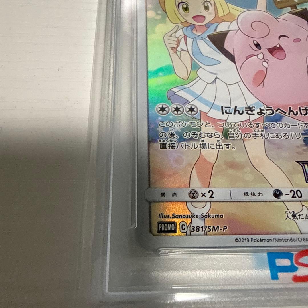 ス*ド様 ピッピ psa10