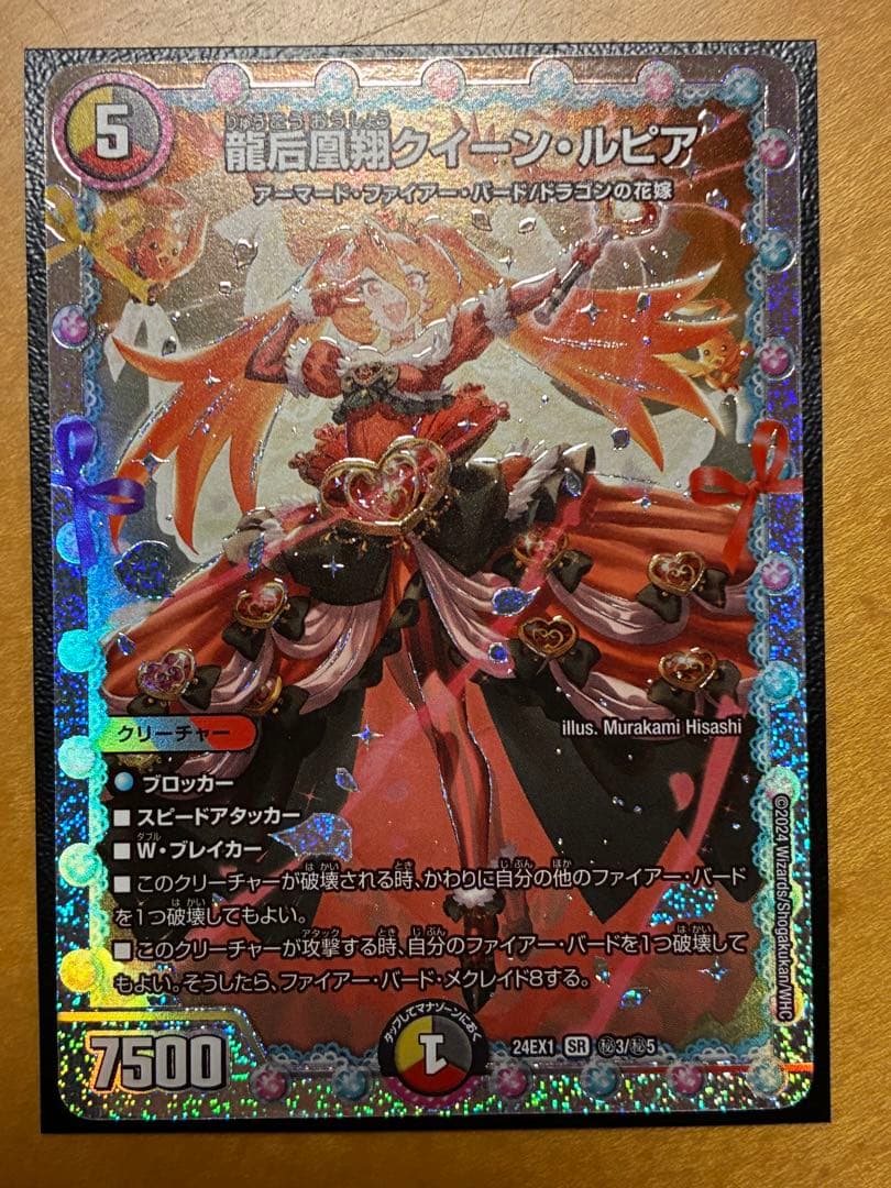 龍后凰翔クイーン・ルピア シークレット - メルカリ