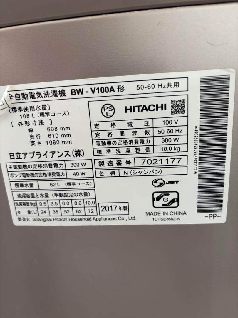 日立 ビートウォッシュ　2017年製　BW-V100A 洗濯機　10.0kg