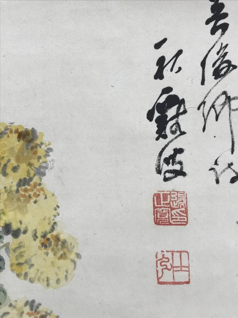 真作/渡辺秋渓/菊花湖石画賛/花図/菊石図/掛軸/名家伝来/AE-134