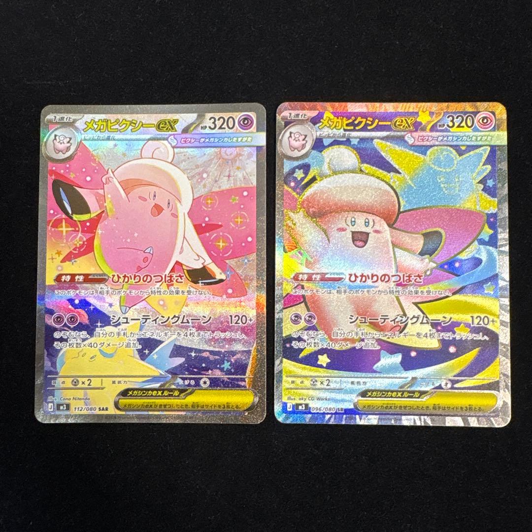 ポケモンカード メガピクシーex SAR+SR - メルカリ