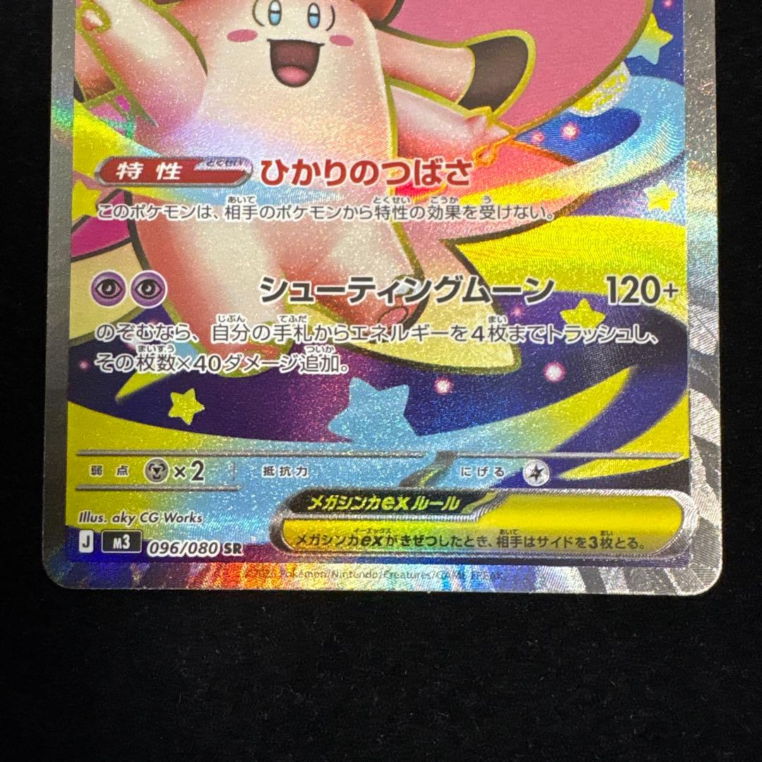 ポケモンカード メガピクシーex SAR+SR - メルカリ