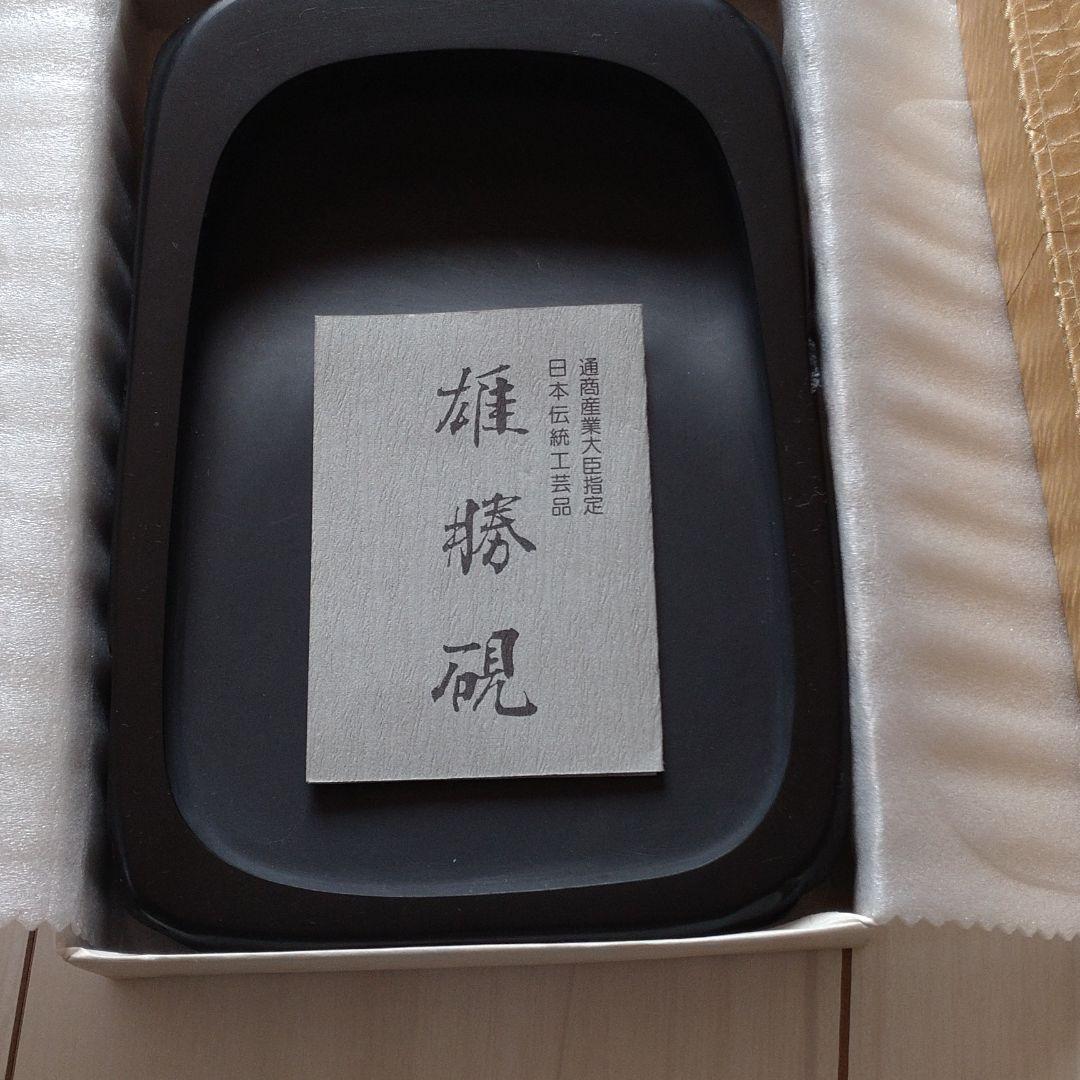 雄勝硯 矢立 と硯と墨 - メルカリ