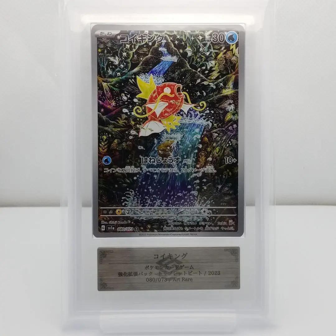 ARS鑑定品 ARS10 コイキング AR 080/073 ポケモンカード - メルカリ