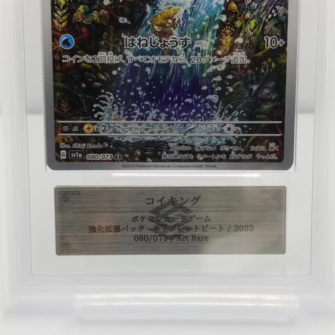 ARS鑑定品 ARS10 コイキング AR 080/073 ポケモンカード - メルカリ