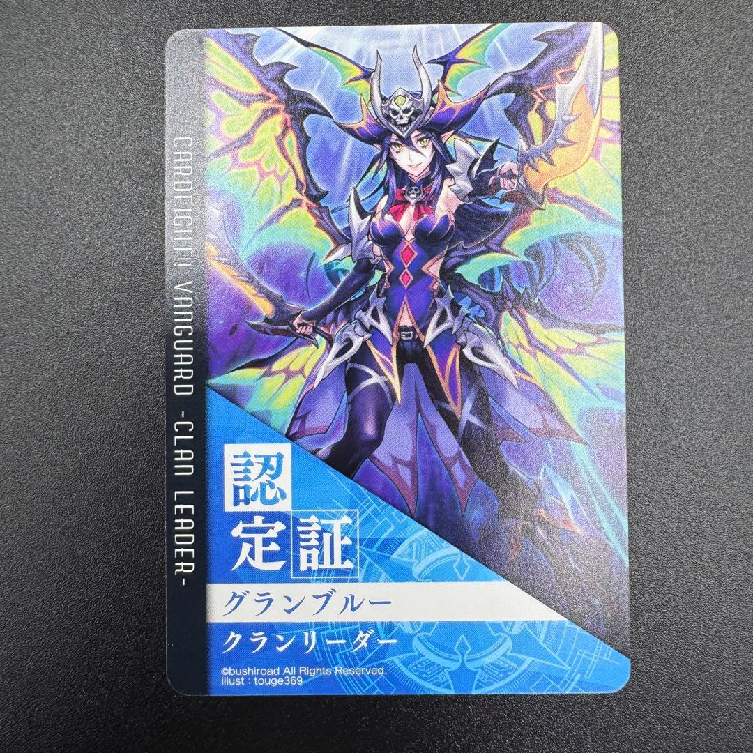 ヴァンガード クランリーダー 認定証 撃墜王 プロモ イマジナリー
