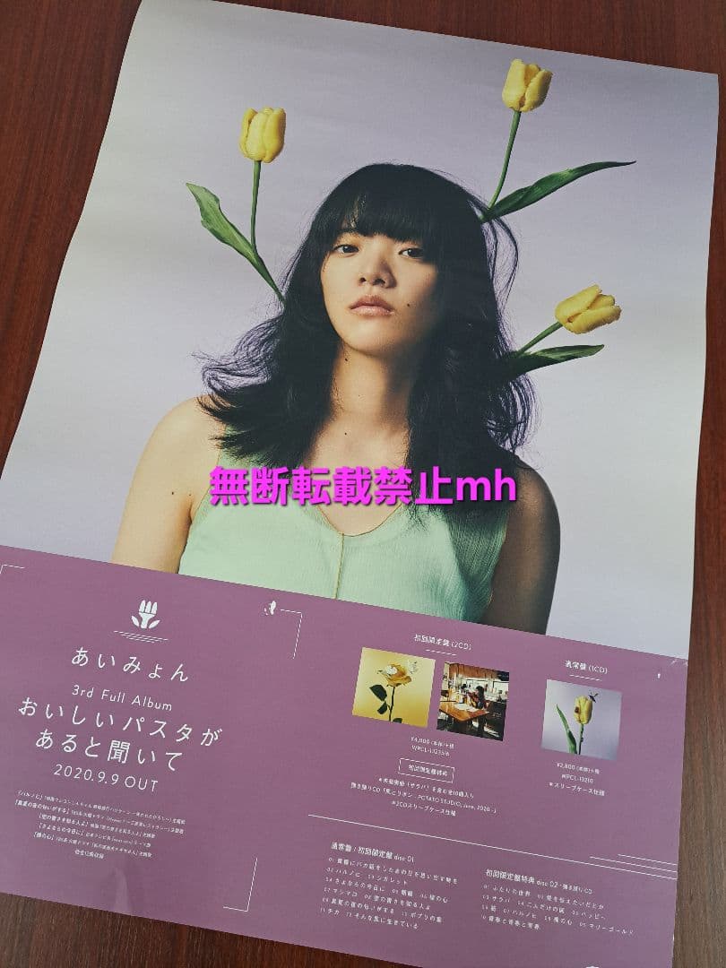 【激レア/希少/当時物】あいみょん「おいしいパスタがあると聞いて」★ポスター