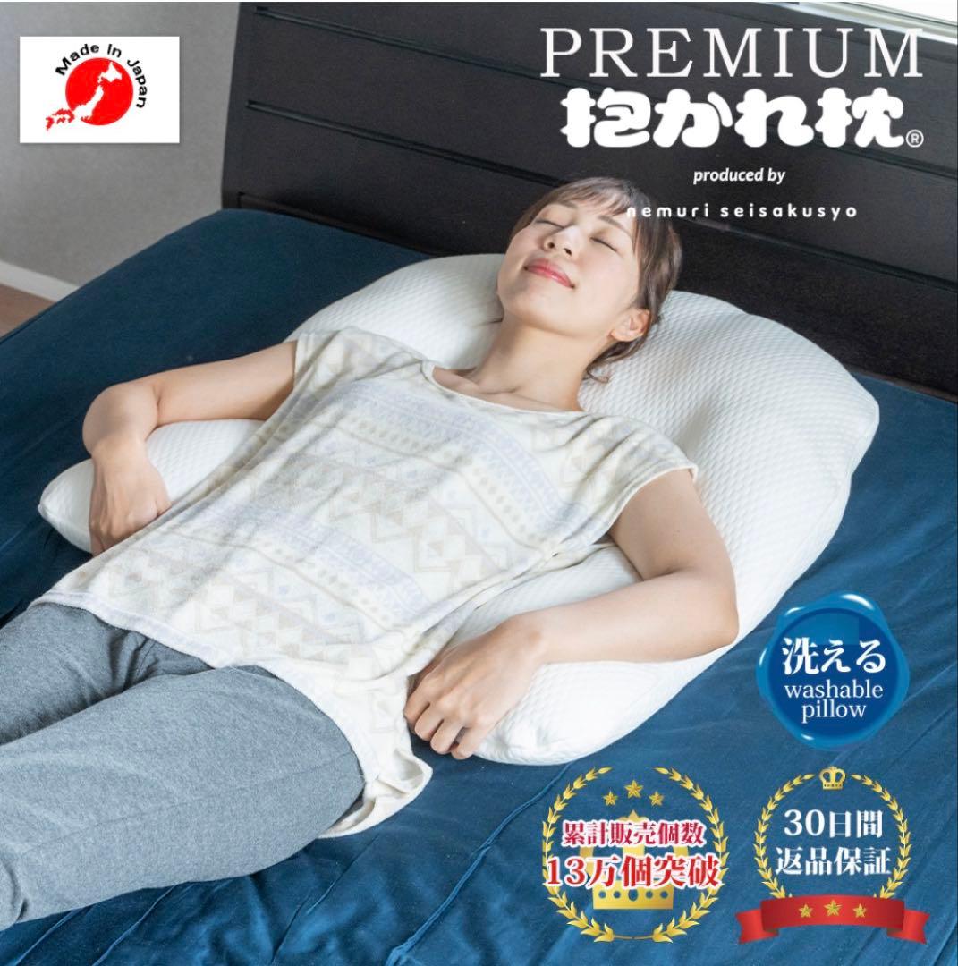 抱かれ枕ネオ ベージュ