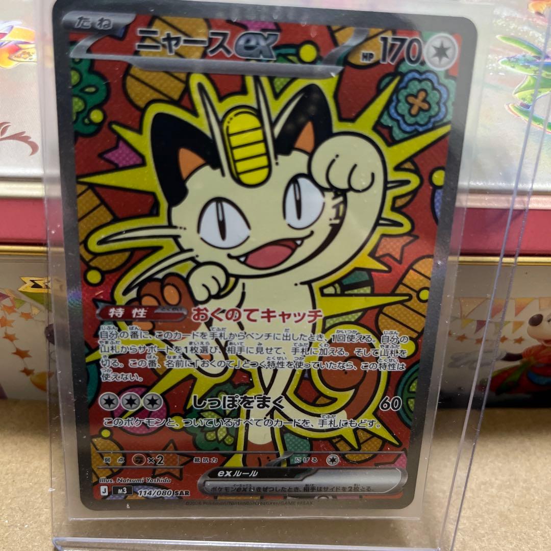 ムニキロゼロ ニャースex sar ニャースex SAR [ムニキスゼロ] M3 114/080 買取 | ポケモンカード買取