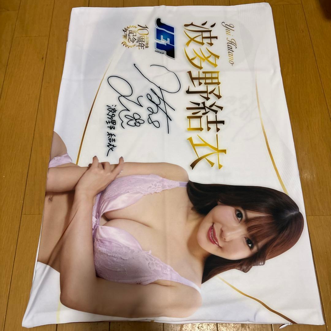 Y*。様 波多野結衣　DVD 上京した甥っ子が立派な… 枕カバー　即完売品　抱き