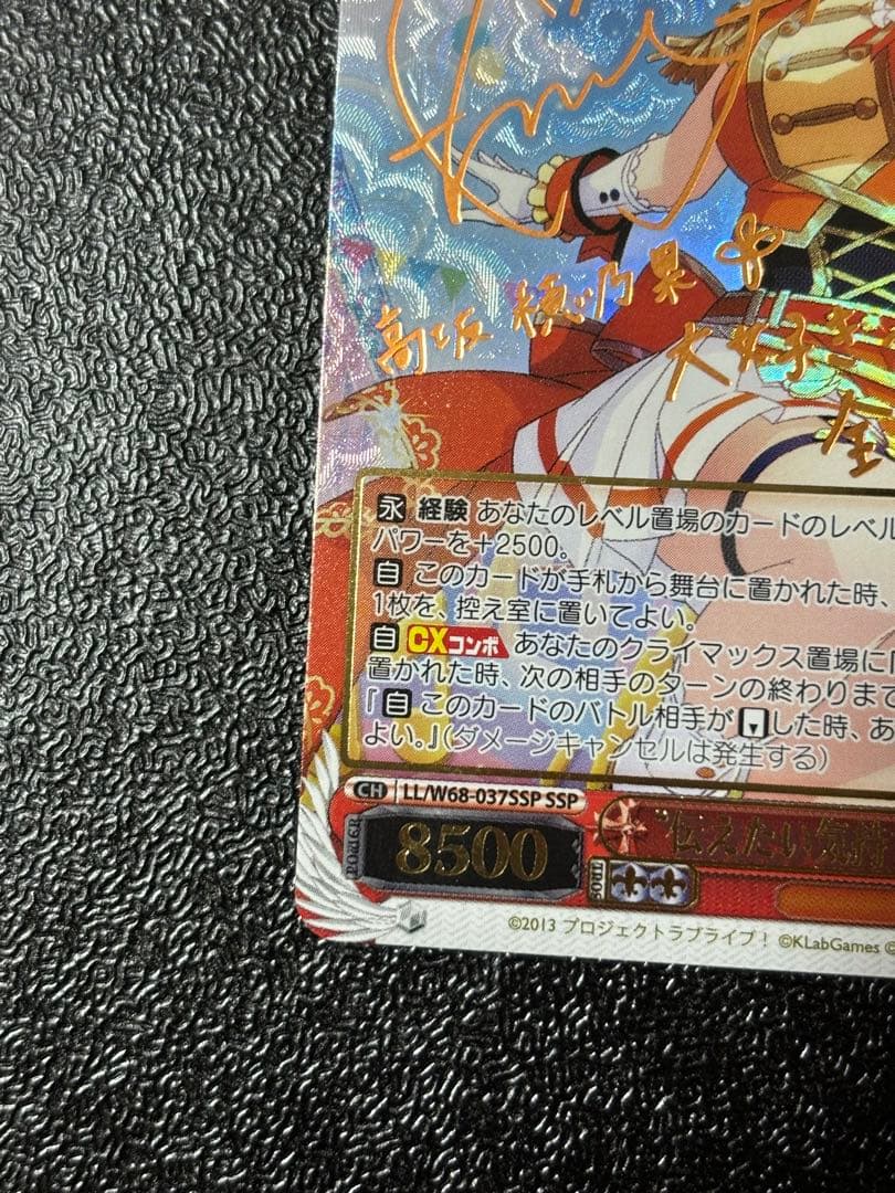 ヴァイス 伝えたい気持ち 高坂穂乃果 ssp サイン ラブライブ - メルカリ