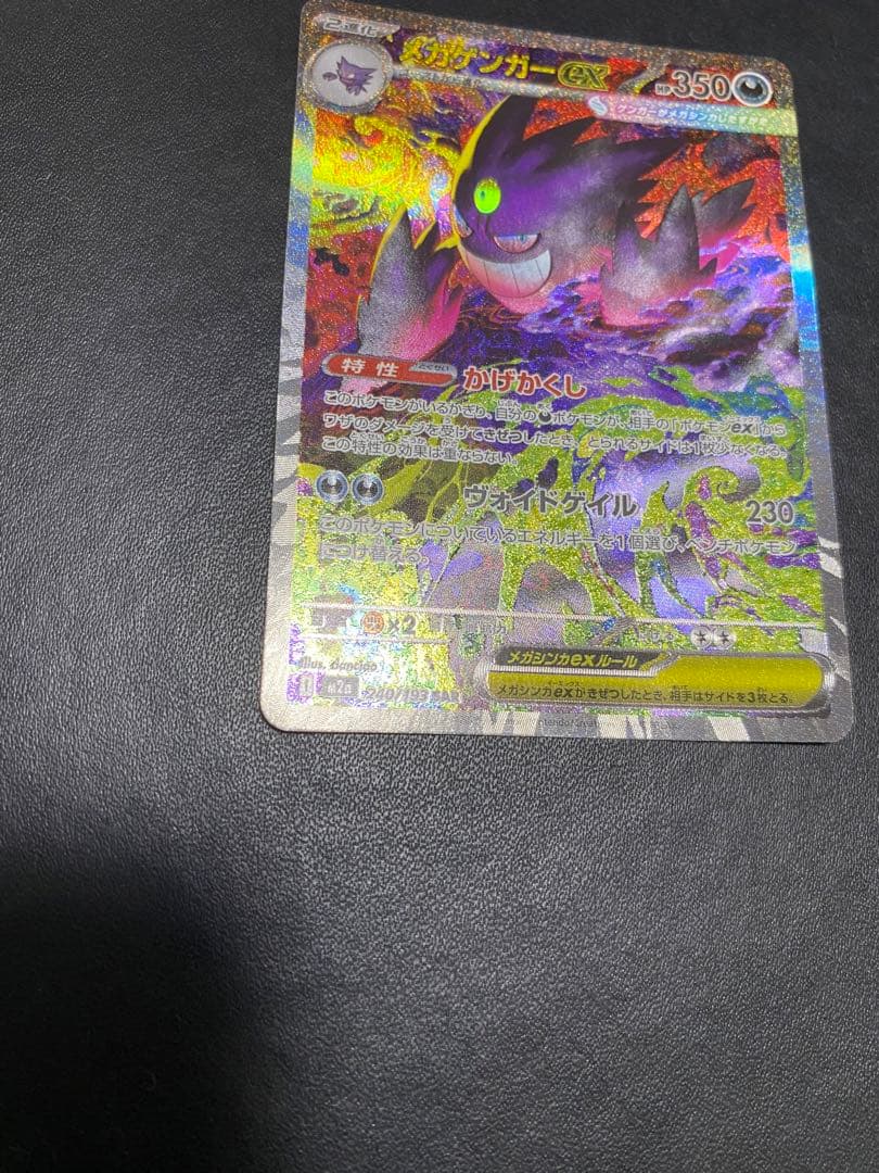 メガゲンガーex SAR MEGAドリームex ポケモンカード - メルカリ