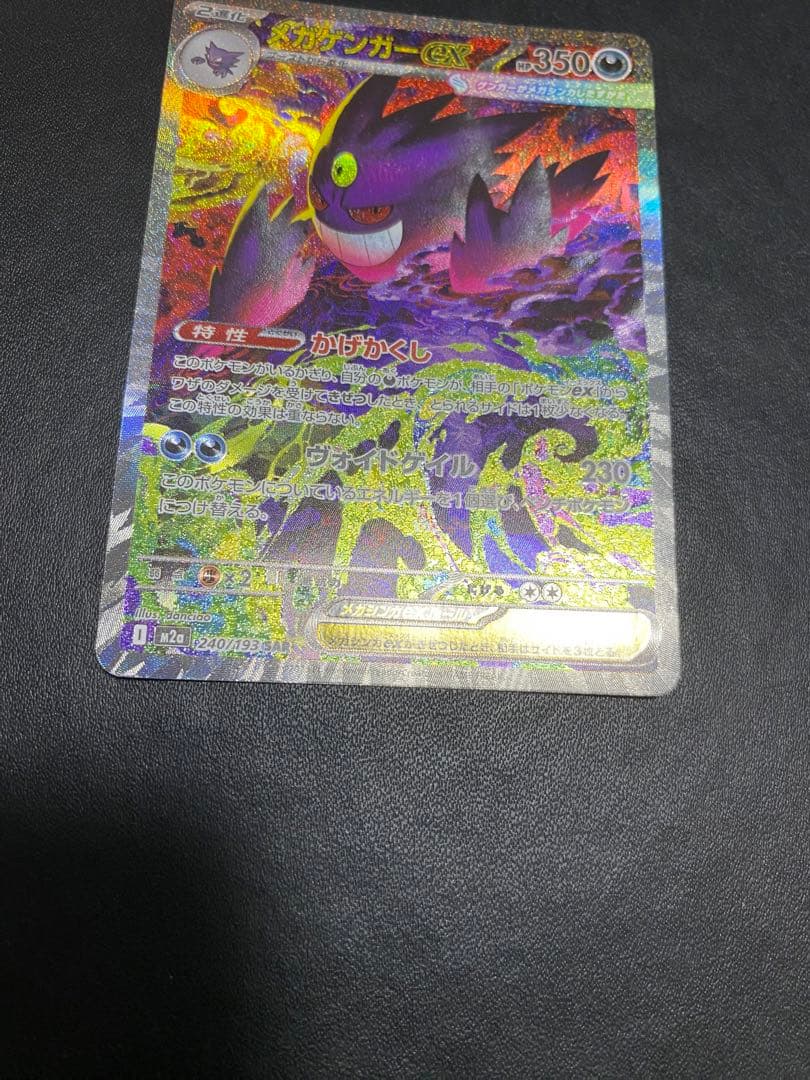 メガゲンガーex SAR MEGAドリームex ポケモンカード - メルカリ
