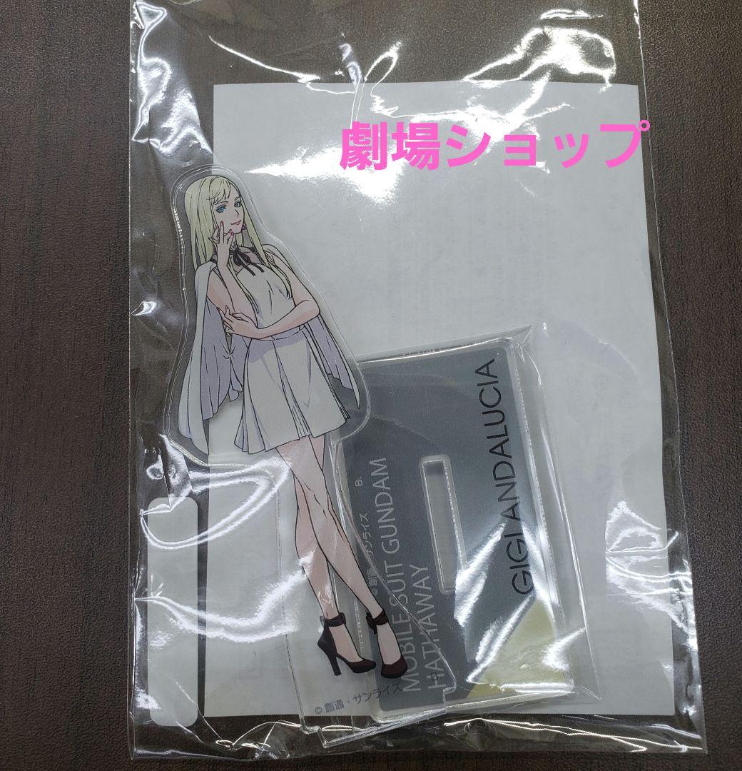 劇場ショップ ギギ アクリルスタンド 閃光のハサウェイキルケーの魔女