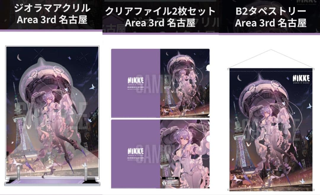 NIKKE エリア防衛戦 3rd 名古屋会場 リバーレリオ 3点セット - メルカリ