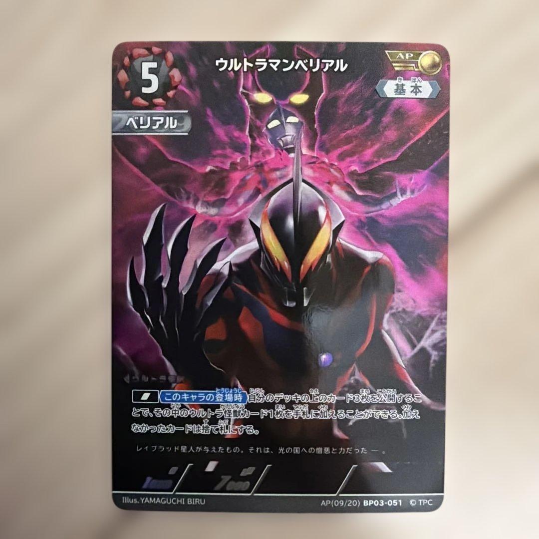 ウルトラマンカードゲーム 復讐と闇の輪廻 AP ウルトラマンベリアル