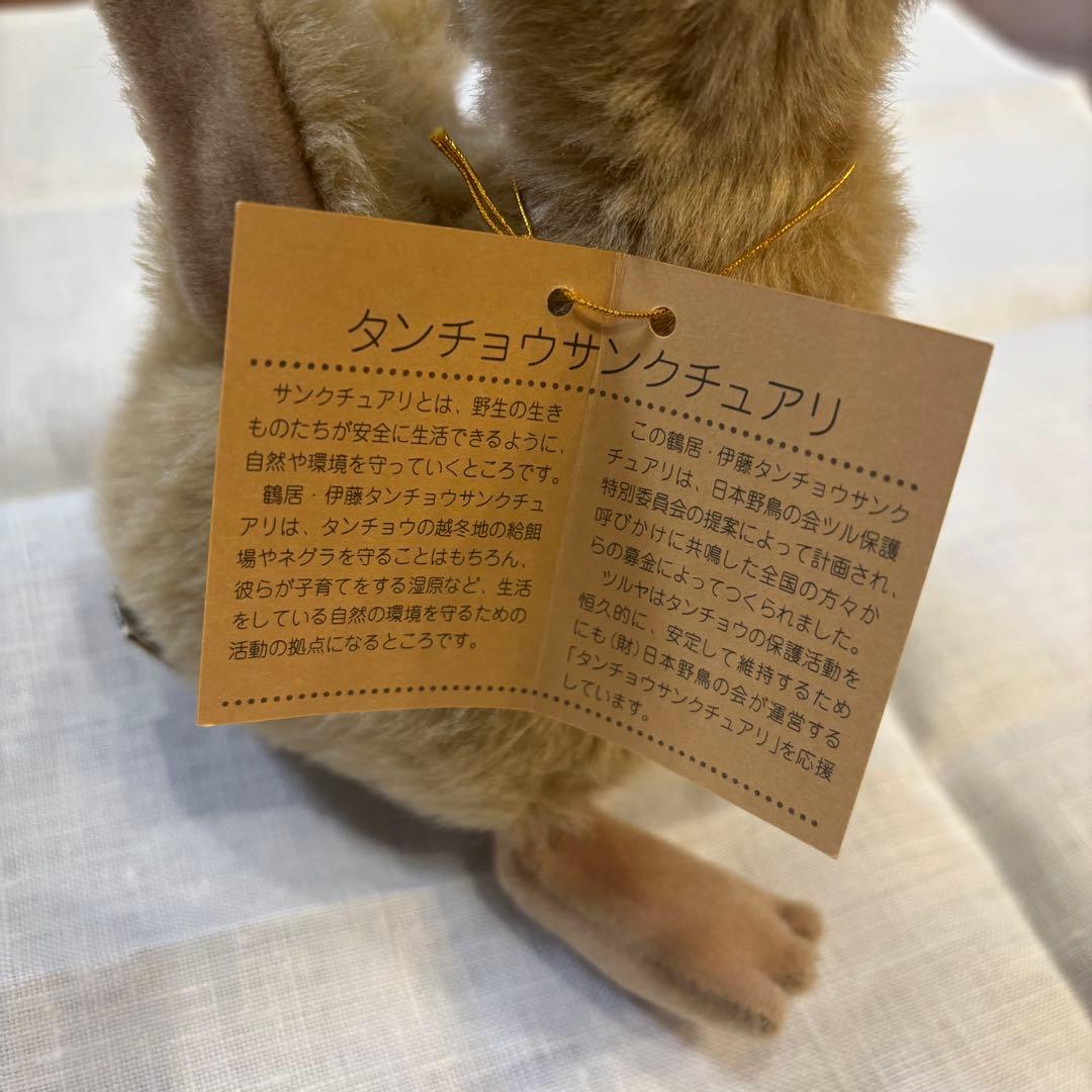 日本野鳥の会　ぬいぐるみ　タンチョウ　ヒナ　ヤマネ工房