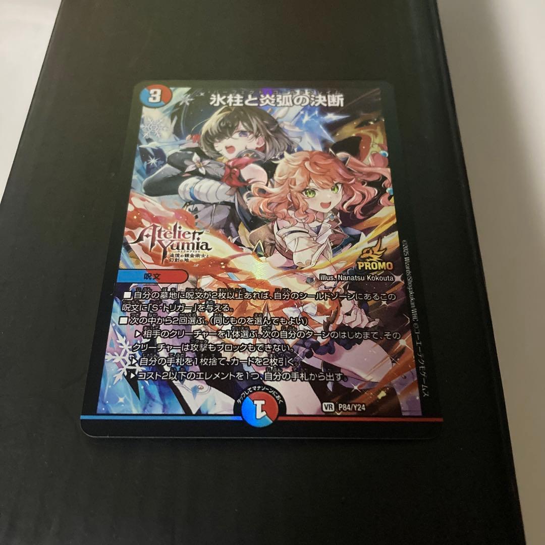 氷柱と炎弧の決断 パーフェクトコールドフレイム プロモ ユミアの