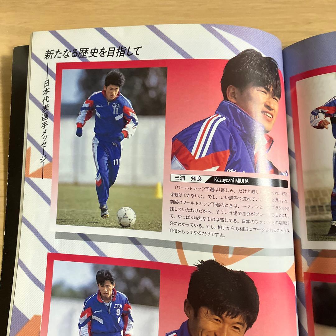 USA'94 サッカー日本代表 パンフレット オフト 三浦知良 ラモス瑠偉 W
