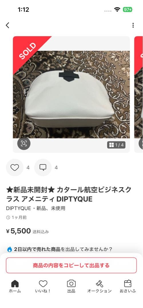 新品 Diptyque カタール航空 アメニティ ビジネスクラス - メルカリ