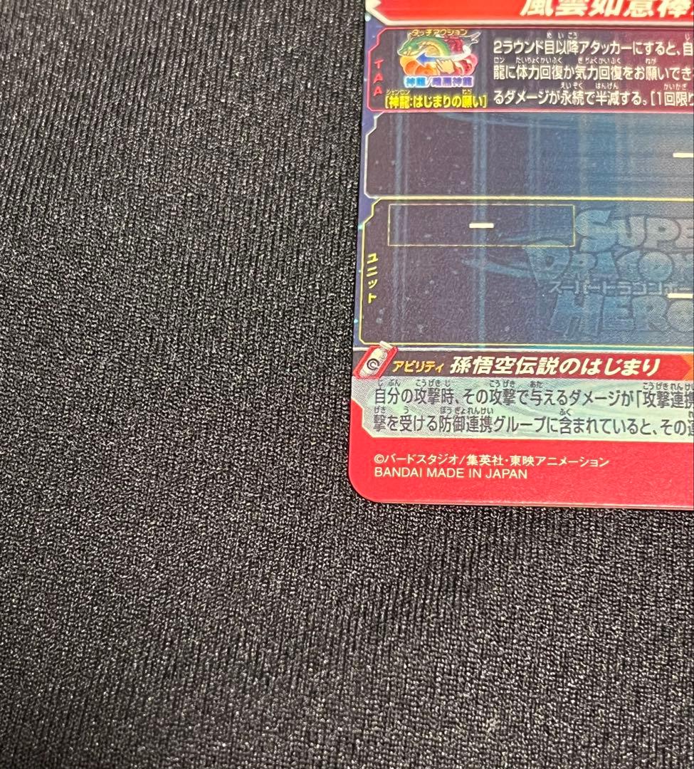 ドラゴンボール 孫悟空 少年期 レアカード