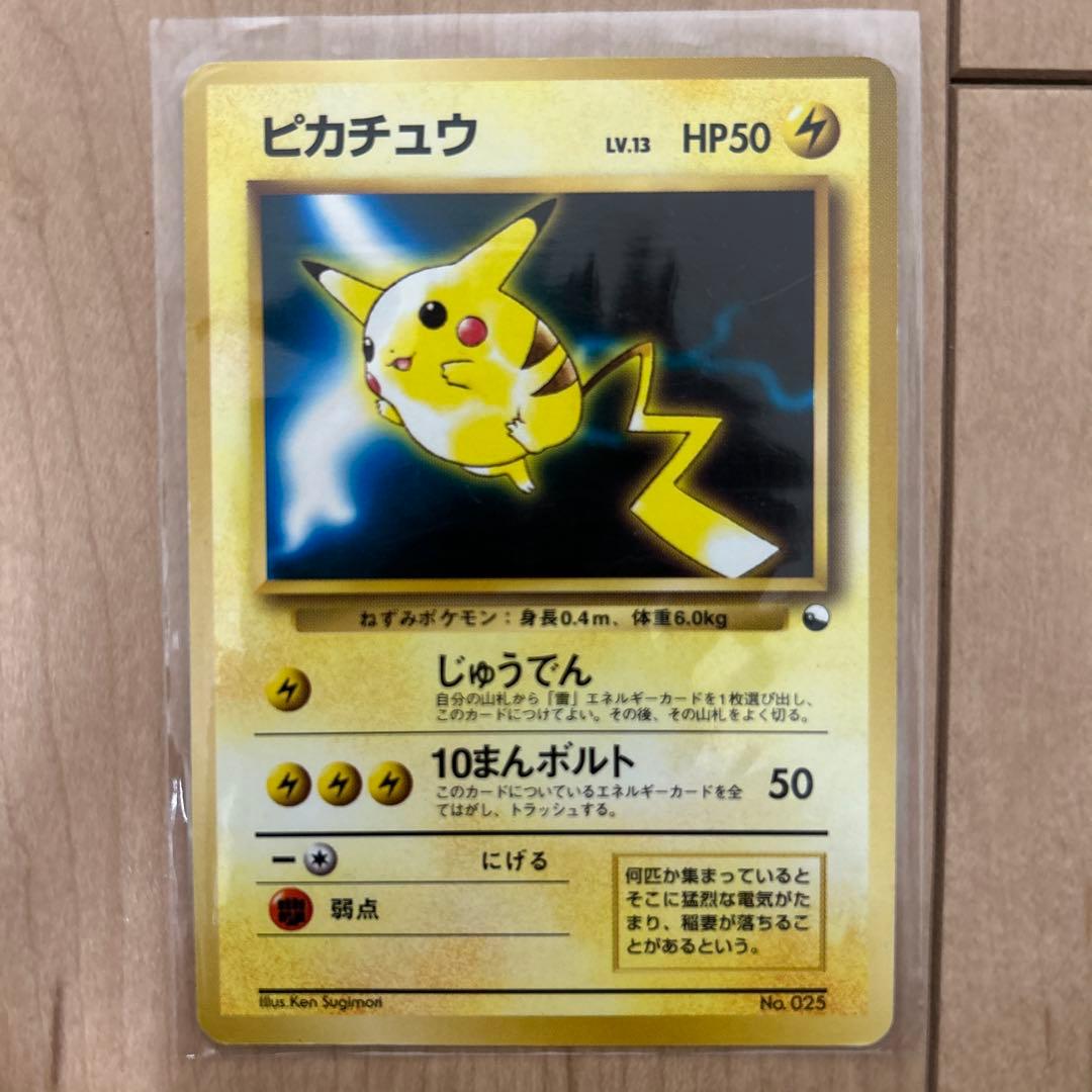ピカチュウ ポケモンカード 旧裏 じゅうでん 10万ボルト マークなし