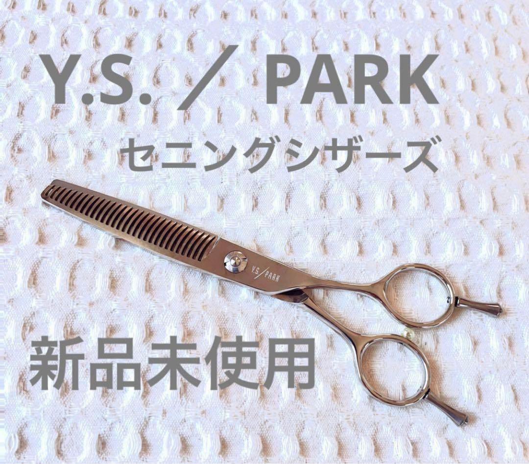 新品未使用　美容学校　美容学生　美容師　セニングシザーズ　右利き　YSパーク 楽天市場】【A倉庫】20%OFF【日本製】 美容師用 ＜ゼロダメージ
