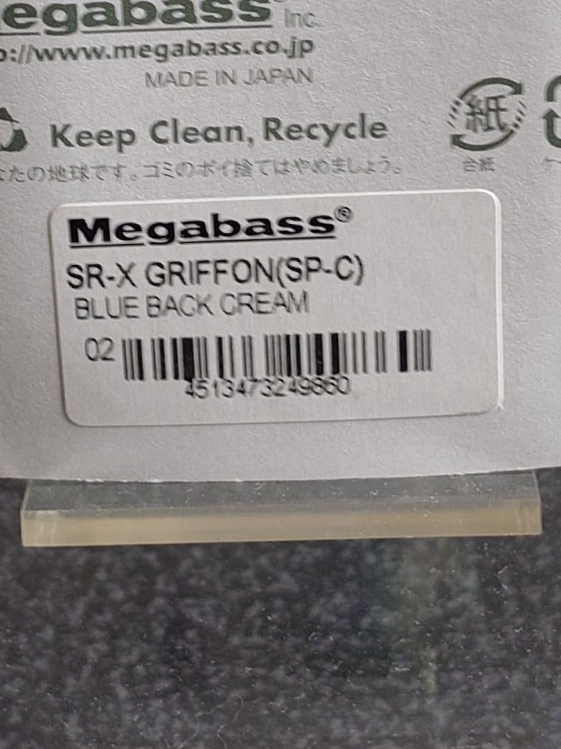 メガバス SR-Xグリフォン 限定 SP-C ブルーバッククリーム 新品未開封