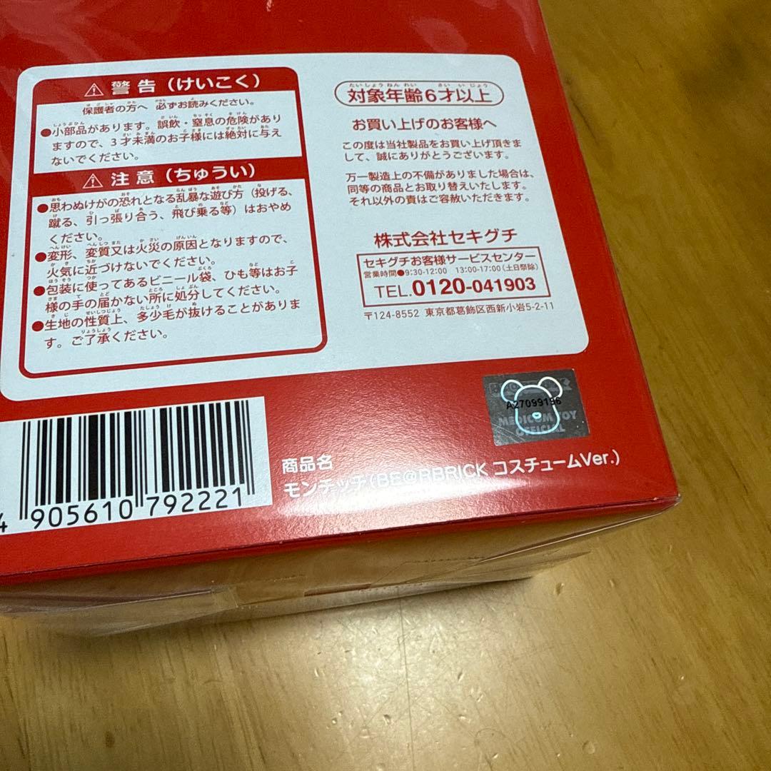 モンチッチ ベアブリックコスチューム　バージョン