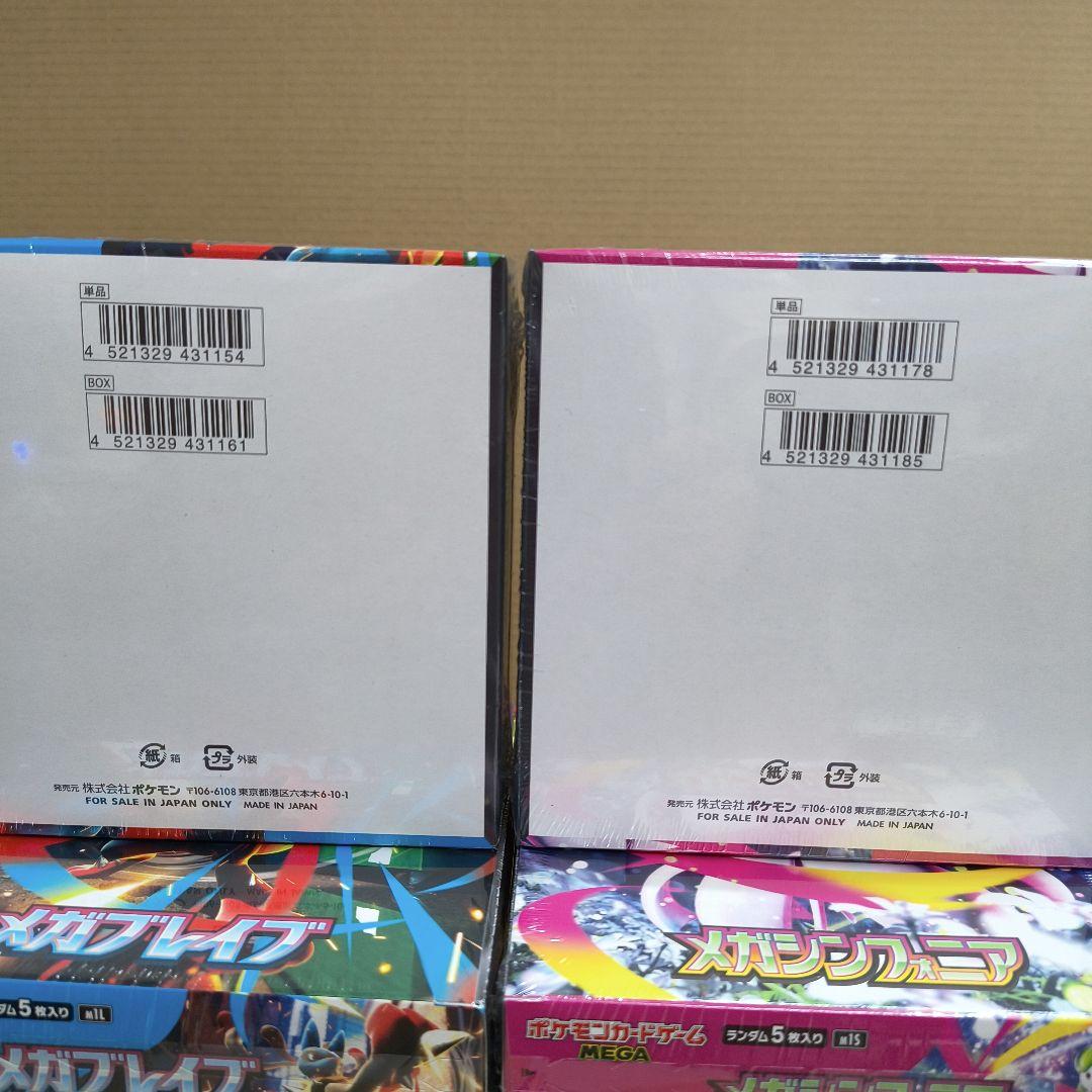 ポケモンカード メガブレイブ メガシンフォニア 未開封シュリンク付き 12BOX