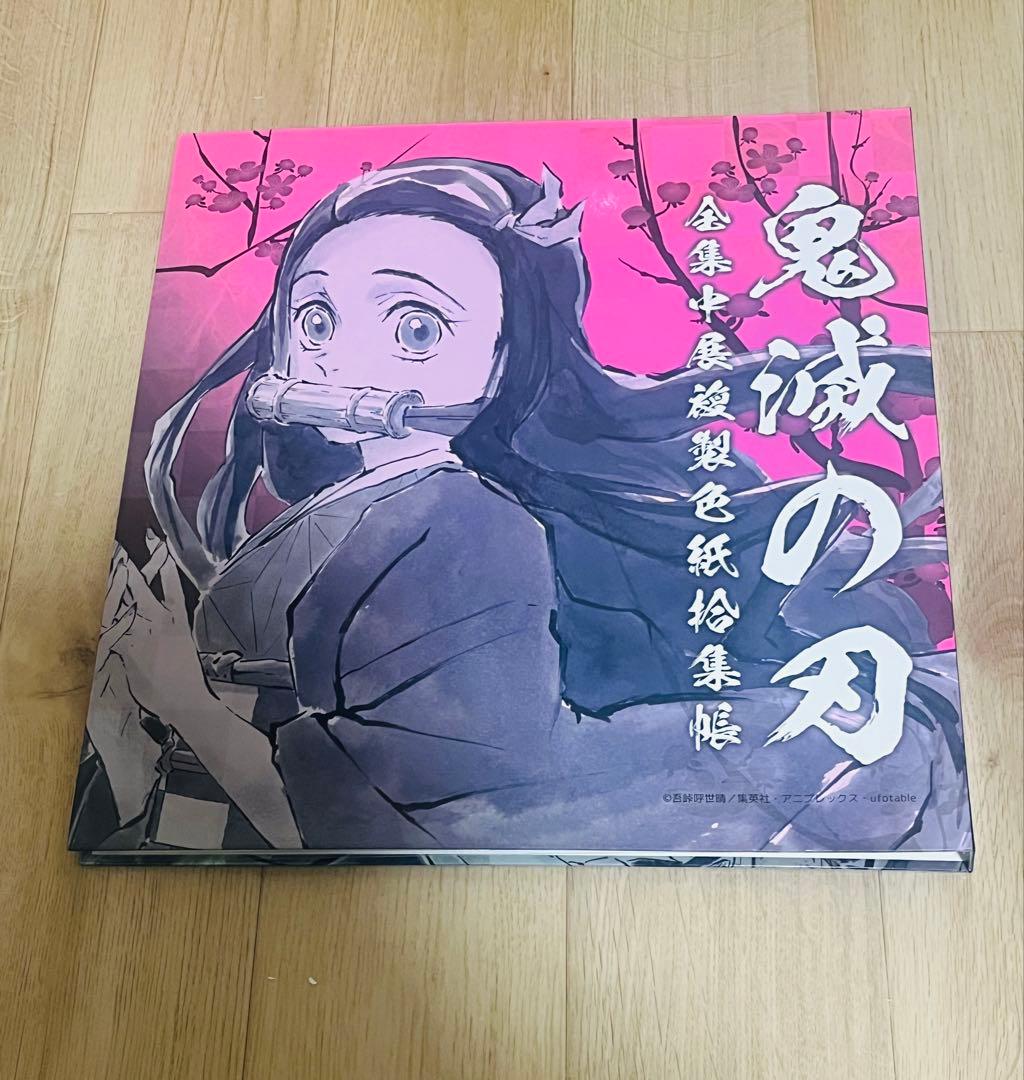 鬼滅の刃 全集中展 複製色紙拾集帳 複製ミニ色紙11枚 - メルカリ