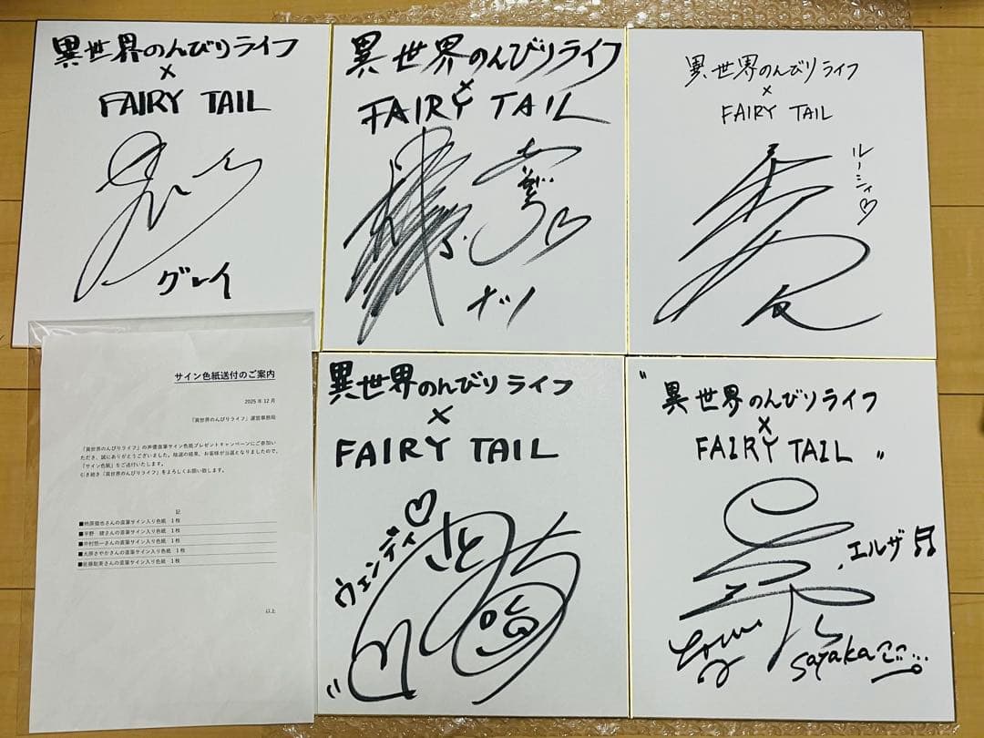 フェアリーテイル 異世界のんびりライフ 直筆サイン 色紙 ナツ エルザ ルーシー