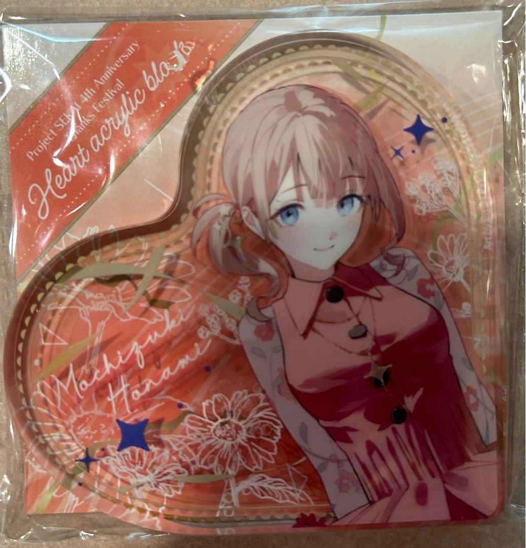プロセカ感謝祭 望月穂波 ハート型アクリルブロック - メルカリ