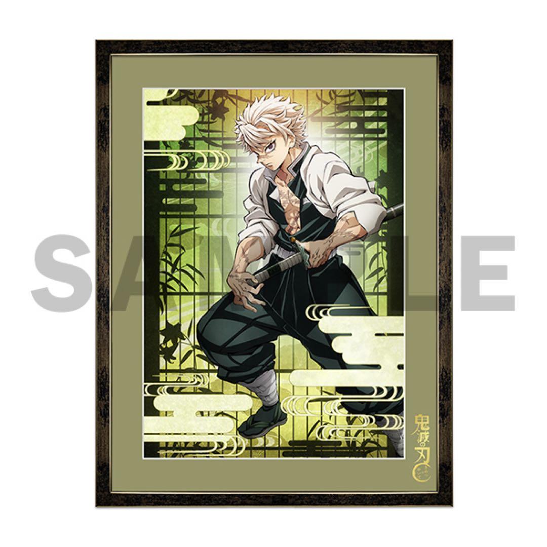 鬼滅の刃 ティザービジュアル キャラファイングラフ A3サイズ 不死川実弥