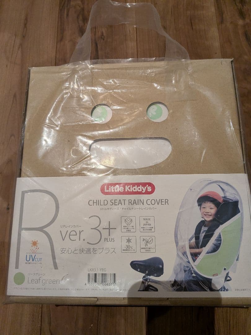 Little Kiddy’s チャイルドシートレインカバー ver.3+ 楽天市場】【最新版】リアレインカバー ver.3+sプラスエス 後ろ乗せ用