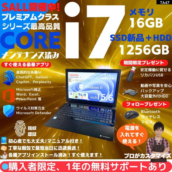 【指紋認証 i7×16GB×新品SSD✨】東芝／豪華アプリ／すぐ使える✨TA47 dynabook - 【指紋 i7×16GB×新品SSD✨】東芝／豪華アプリ／すぐ使える