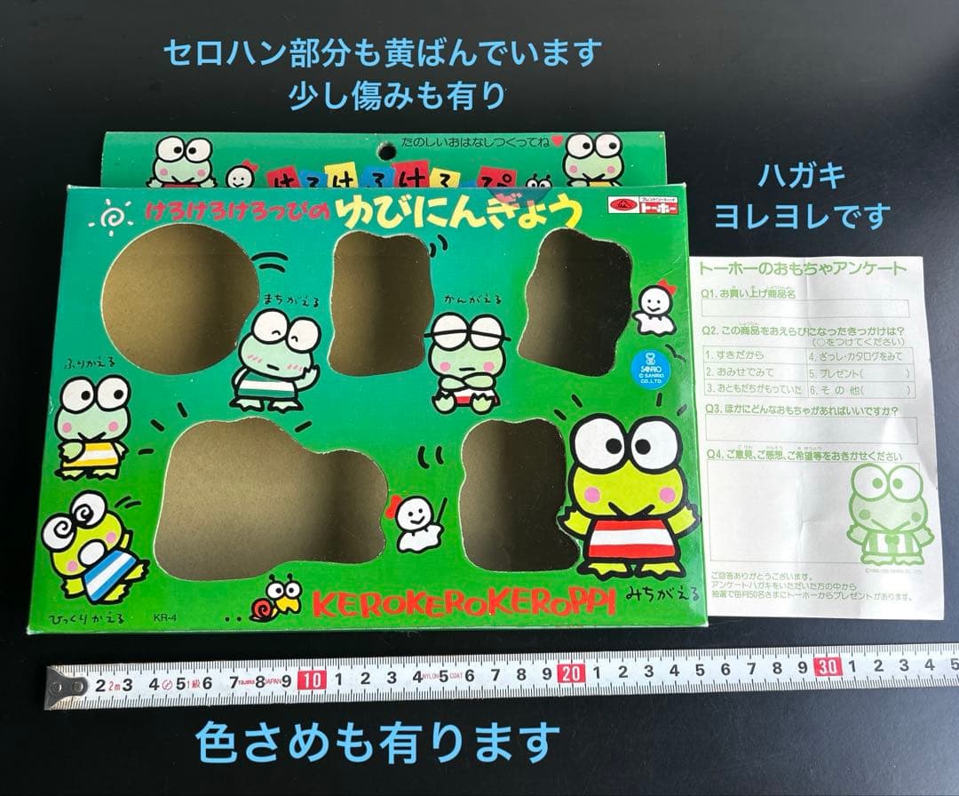 サンリオ　けろけろけろっぴのゆびにんぎょう 指人形　ソフビ　レトロ