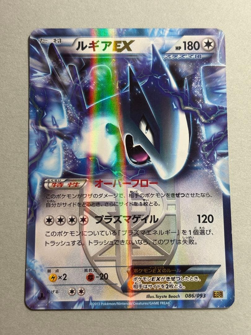 ルギアEX EBB EXバトルブースト 086/093 - メルカリ