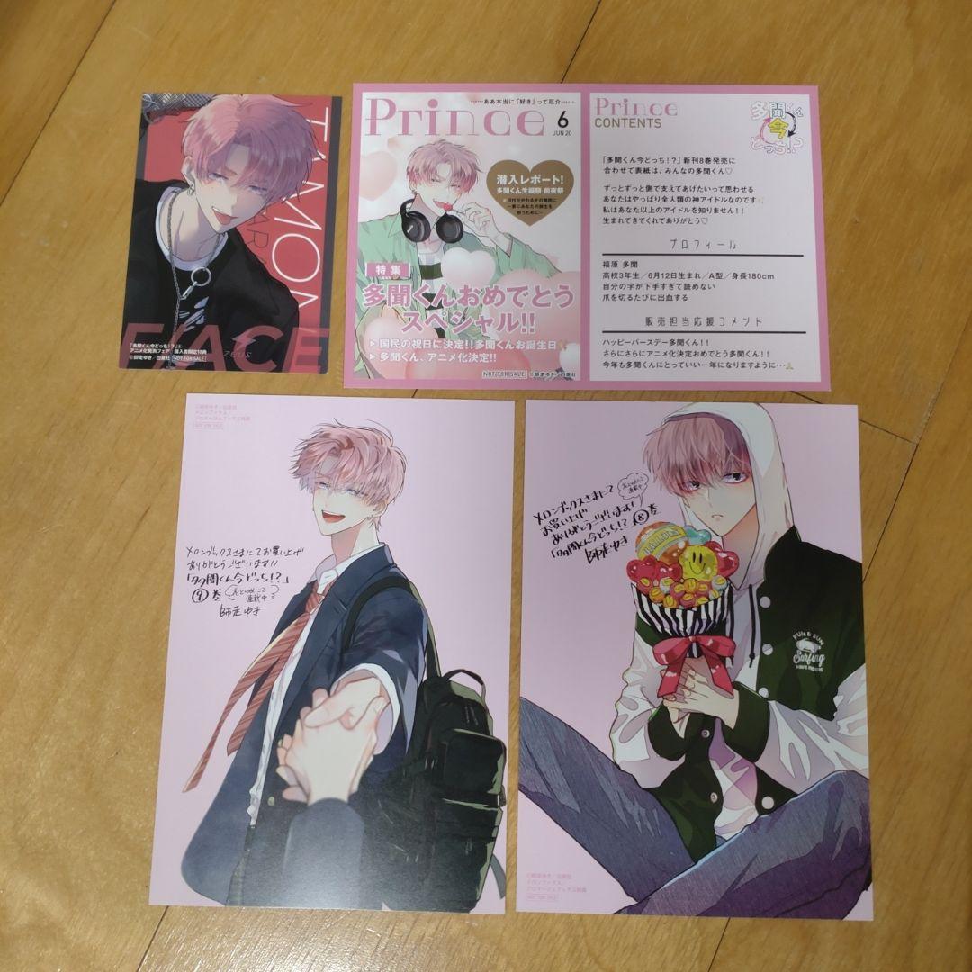 多聞くん今どっち!? 特典のみ - メルカリ