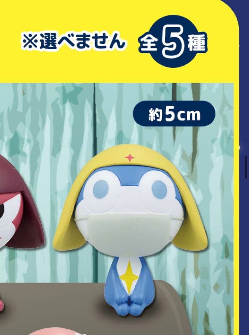 ケロロ軍曹 一番くじ G賞 子供時代のミニフィギュア ちびゼロ ドロロ