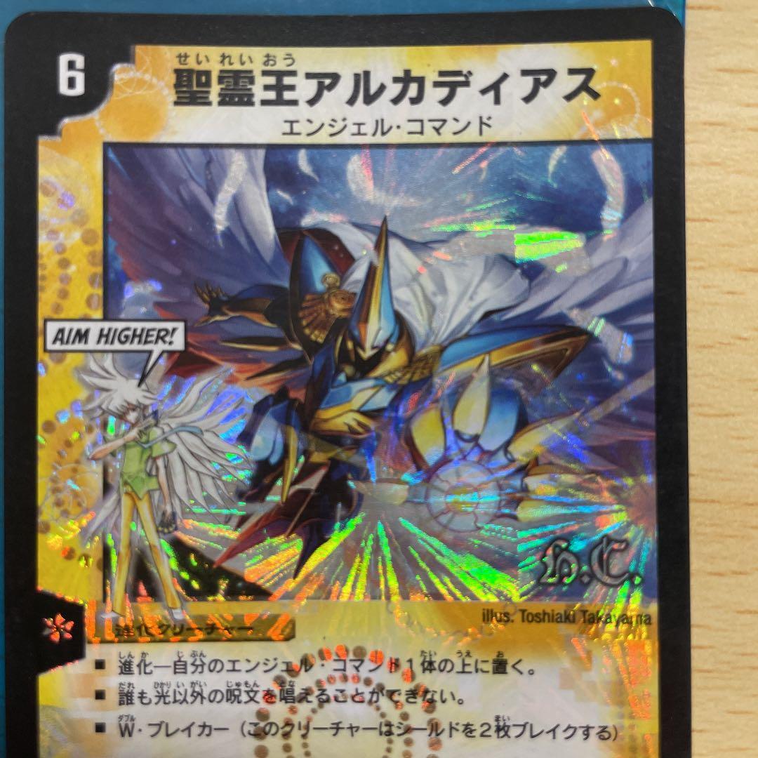 デュエルマスターズ 聖霊王アルカディアス