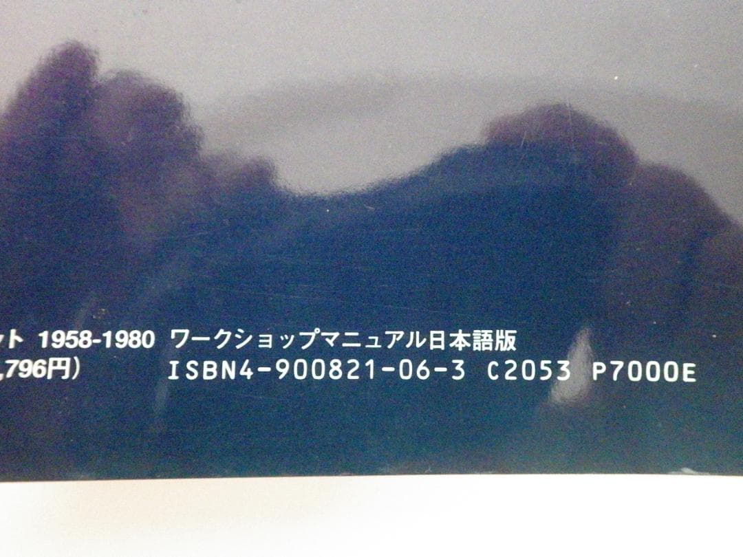 MG MIDGET ・ MG ミジェット ワークショップアニュアル日本語版 - メルカリ