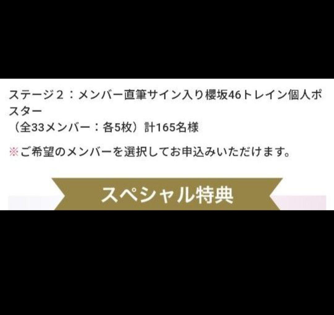 田村保乃 直筆サイン入り 櫻坂46トレイン B3ポスター