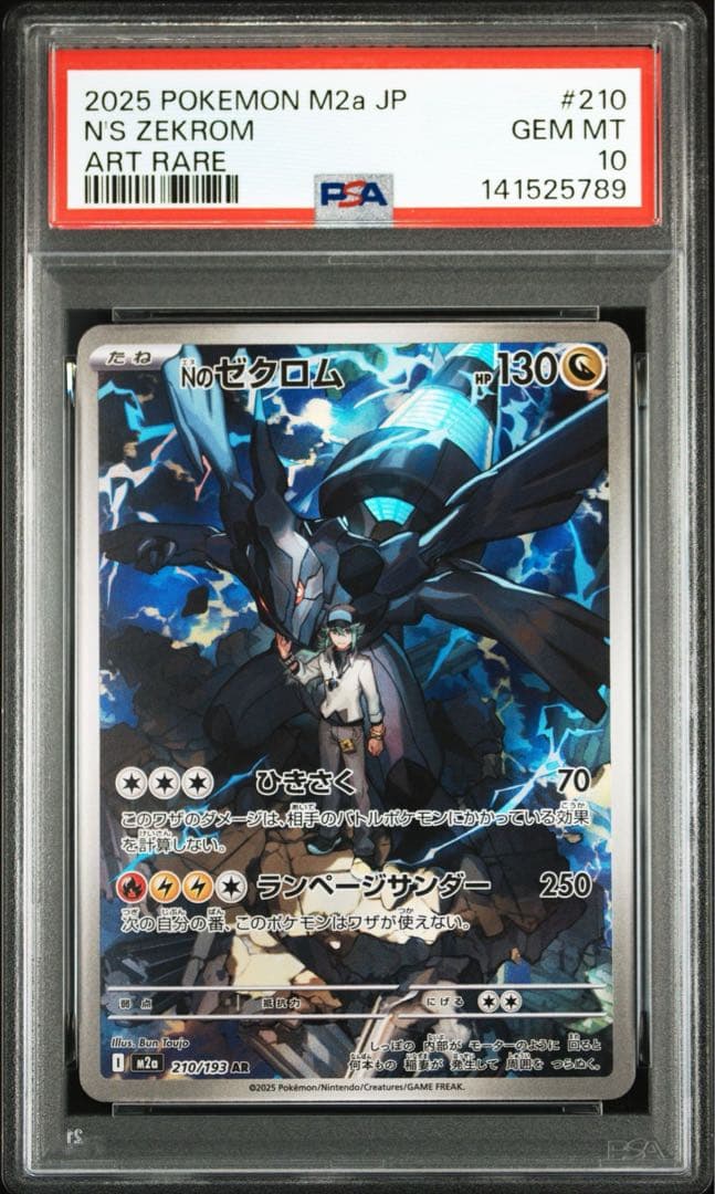 PSA10連番】Nのレシラム ゼクロム AR 連番 - メルカリ