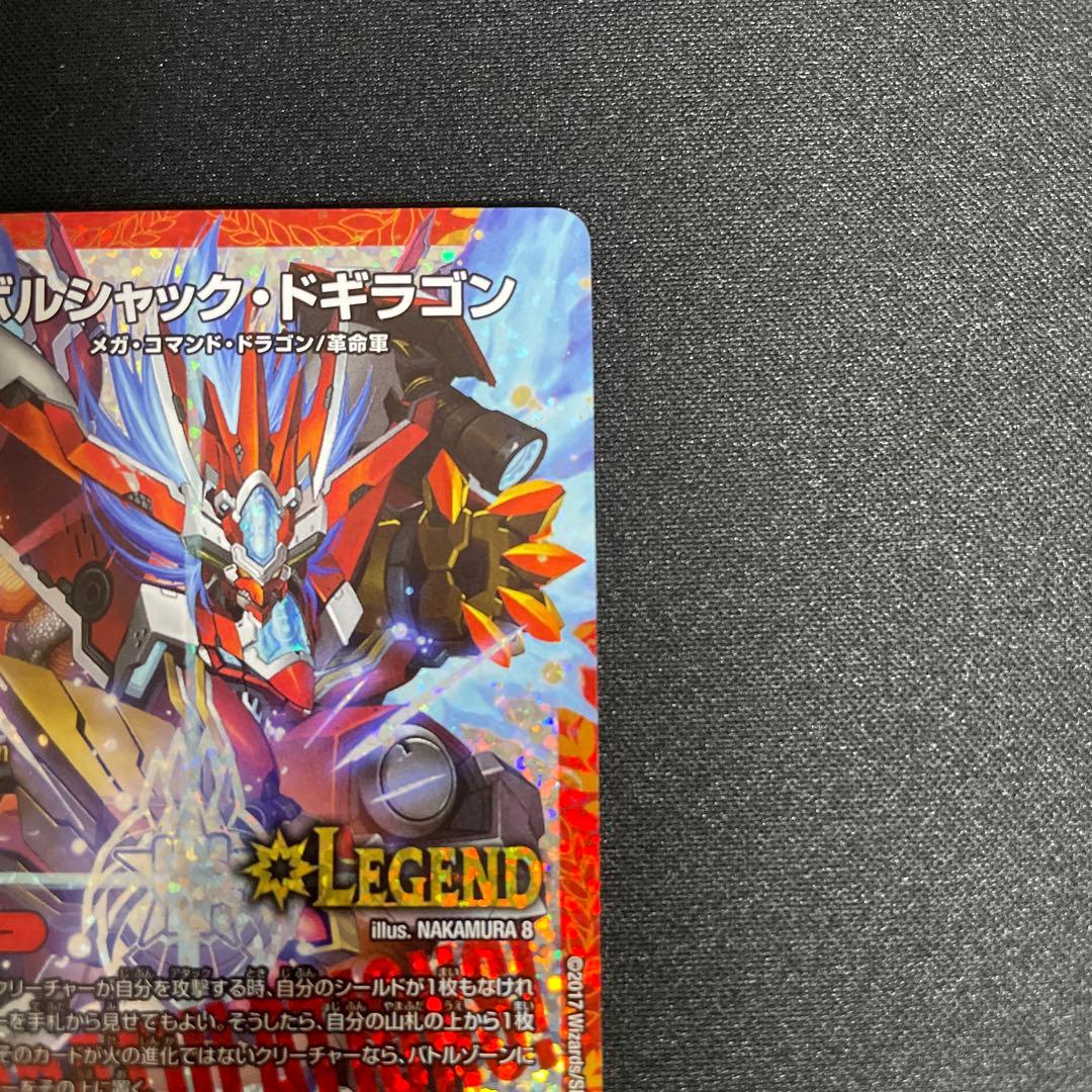 ボルシャックドギラゴン　CSプロモ