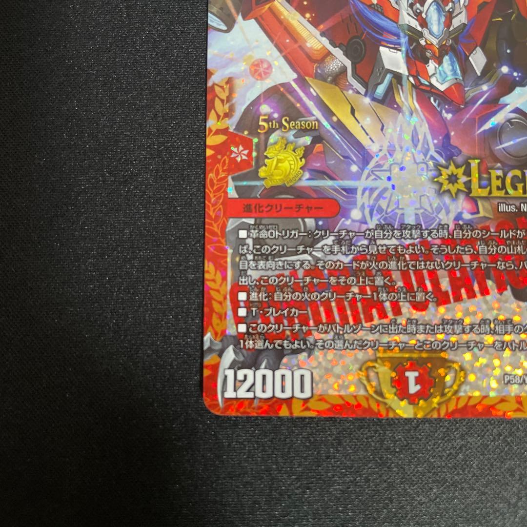 ボルシャックドギラゴン　CSプロモ