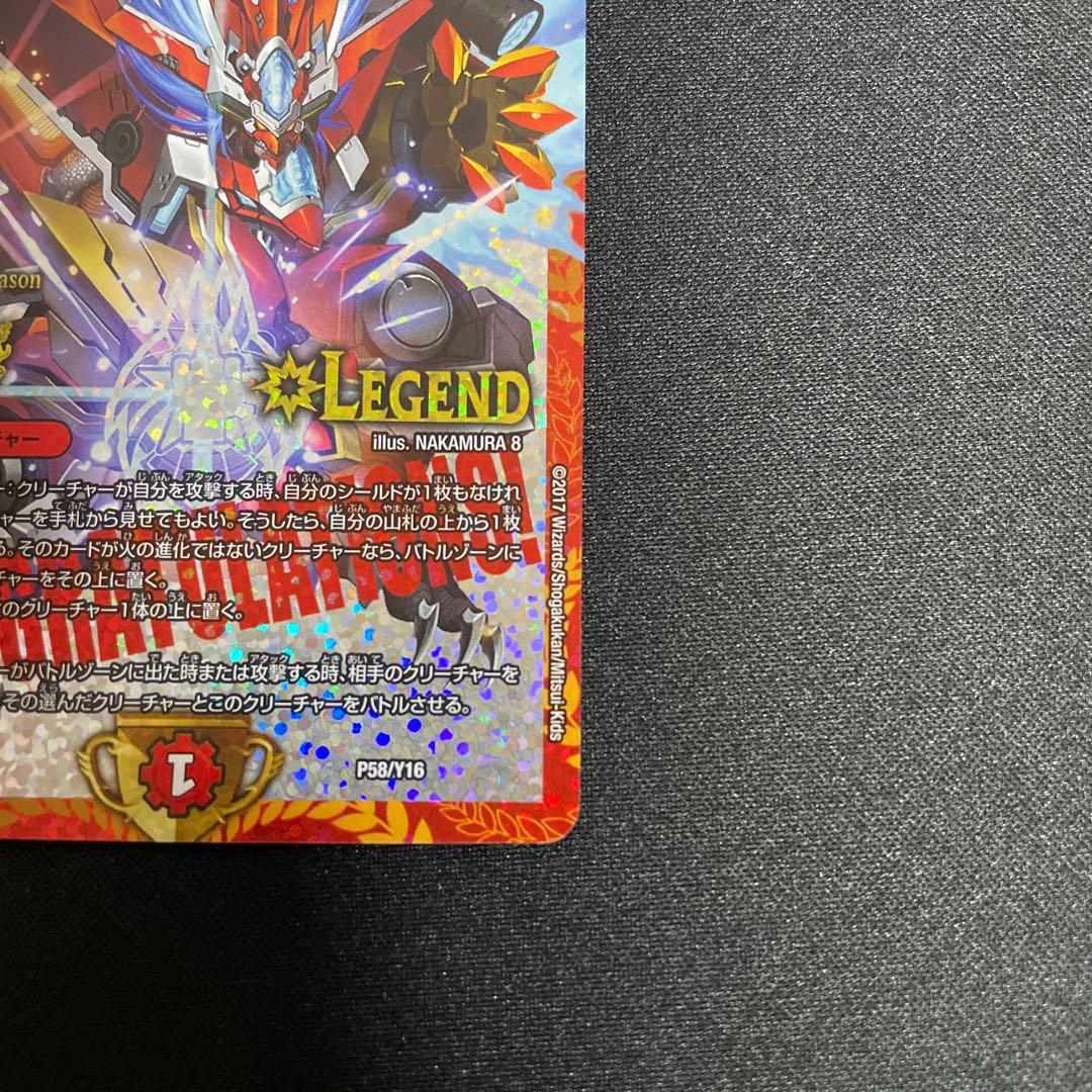 ボルシャックドギラゴン　CSプロモ