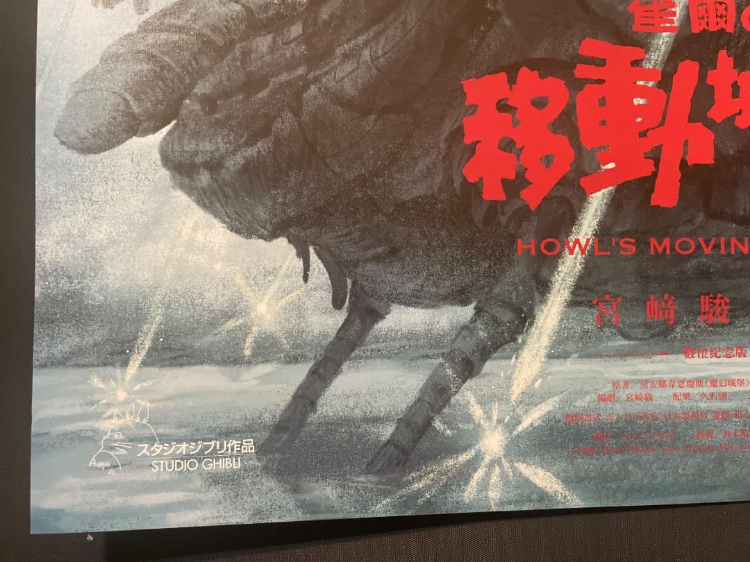 ハウルの動く城 台湾限定 劇場特典 A2ポスター ハウル版 - メルカリ