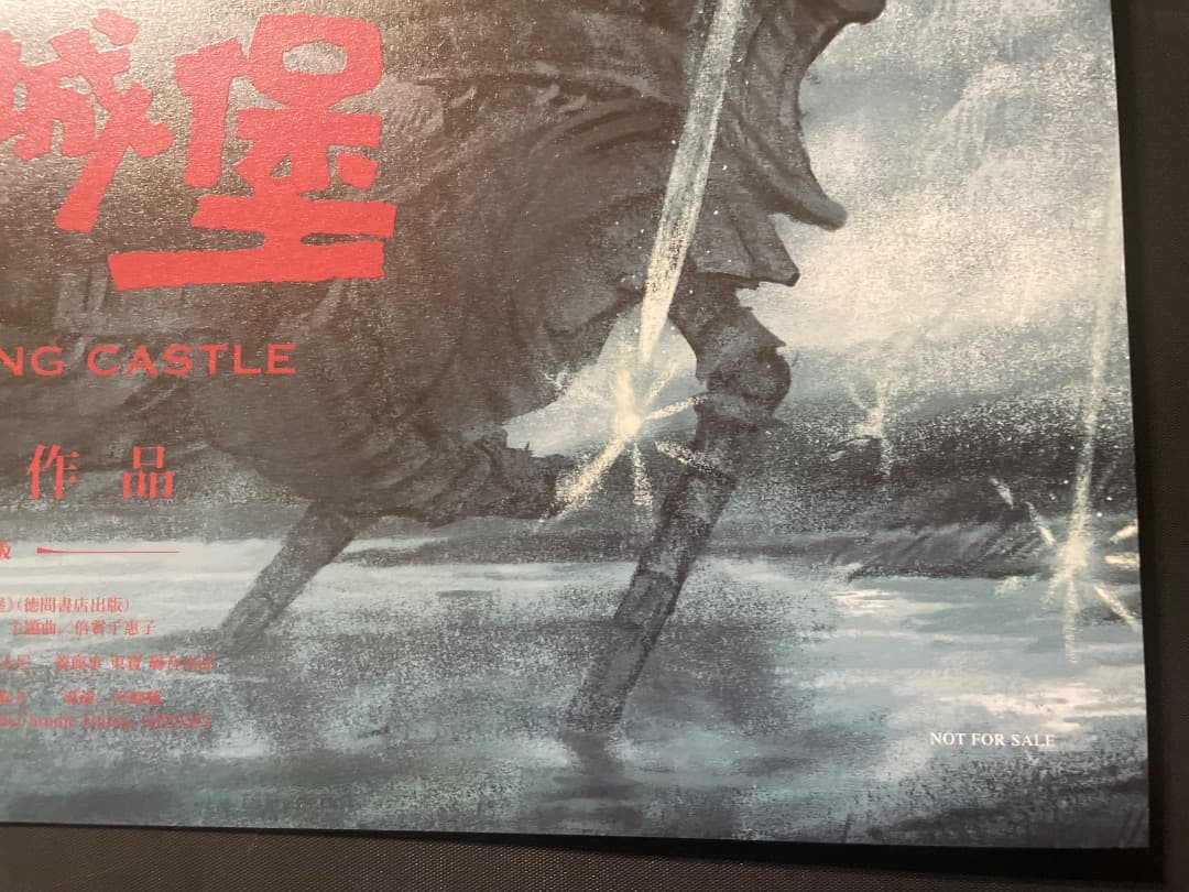 ハウルの動く城 台湾限定 劇場特典 A2ポスター ハウル版 - メルカリ